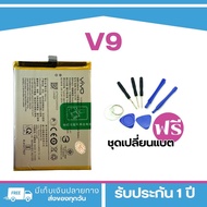 แบตเตอรี่ vivo V9 / B-D9 Battery แบต ใช้ได้กับ วีโว่ vivo v9 Battery B-D9 (32620mAh)แบตเตอรี่vivo V9