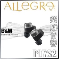 樂府音響 | Bowers &amp; Wilkins PI7 S2 入耳式真無線耳機