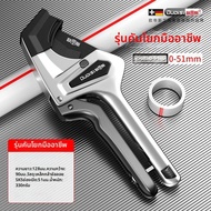 MENGMIAN | กรรไกรตัดท่อ PVC สำหรับมืออาชีพ
