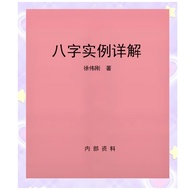 Quick Shipping Eight-Character Example Detailed Explanation by Xu Weigang Eight-Character Numerology