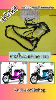 สายไฟฟีโน115iหัวฉีดแท้เบิกศูนย์YAMAHA 1YC-H2590-01