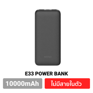 [ส่งเร็ว1วัน] Eloop E33 / E33 Line / E34 แบตสำรอง 10000mAh 20000mAh ชาร์จ 2.4A 12W Powerbank มีสายชา
