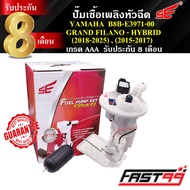 FAST99 ปั๊มติ๊ก GRAND FILANO HYBRID ปี 2018-2025 คุณภาพAAA รับประกัน8เดือน ยี่ห้อSE ปั๊มเชื้อเพลิงหั
