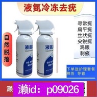 下單備註電話加瀨免運 【醫院同款】液氮冷凍去疣家庭裝在家自用款使用方便去雞眼去痣