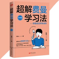 超解费曼学习法 张亮○著『让你摆脱学习的痛苦 助你轻松考上名校』 9NPU