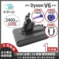 【禾淨家用HG】Dyson V6 DC6225 2400mAh 副廠吸塵器配件 鋰電池(三重送 A)