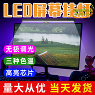 【優選】led小夜燈無極調光電腦屏幕掛燈usb三檔色溫觸摸式檯燈5v