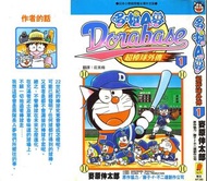書名 : 新哆啦A夢超棒球外傳
       （新ドラベース）
集數：第 1 集的香港中文版單行本
作者：麥原伸太郎（むぎわらしんたろう)
原案協力：藤子·F·不二雄製作公司（藤子プロ）
出版社： 此