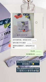 馬來西亞MAQUI IMM 免疫力至寶