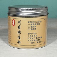 新會川貝陳皮粉 255克