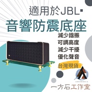 [Yifangshi] Suitable For JBL Series Audio Base Shockproof Speaker Tray AUTHENTICS 500 300 200