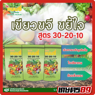 ปุ๋ยเกล็ดแนนซี่ ปุ๋ยฉีดพ่นทางใบ 6-32-32 10-52-17 20-20-20 25-5-5 30-10-10 30-20-10 0-0-60 ขนาด 1กิโล