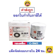 Sakura Oil Filter Number C-19411 For Ford ECOSPORT FIESTA FOCUS