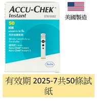 新包裝 Accu chek 羅氏 Instant 逸智血糖試紙50片 (平行進口)