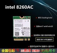 現貨全新Intel8260AC 8260NGW雙頻867M無線網卡藍牙4.2NGFF/M.2接口滿$300出貨