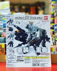 BANDAI 扭蛋MOBILE SUIT ENSEMBLE 機動戰士 高達 重裝 X 重奏 PART 1.5