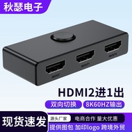 HDMI Two-In One-Out Switcher Version 2.1 8k HD Cable Video Converter Suitable for Xbox/PS525.9.9
