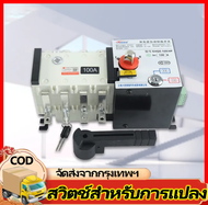 ATS 4P 100A 250A 400V Dual Power ATS Automatic transfer switch เวลาในการเปลี่ยน