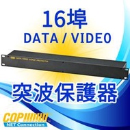 16埠 DATA / VIDEO 突波保護器, 6KV等級 (15-SP16BT)
