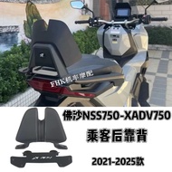 Suitable for Honda Fosha 750/NSS750/XADV750 Backrest Modified Motorcycle Passenger Backrest Accessor