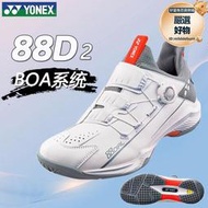 YONEX尤尼克斯羽毛球鞋88D二代防滑抗扭耐磨男女專業運動鞋BOA