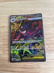 寶可夢卡牌 耿鬼 sar