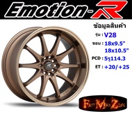 EmotionR Wheel CE28 ขอบ 18x9.5"/10.5" 5รู114.3 ET+20 สีBZ ล้อแม็ก อีโมชั่นอาร์ emotionr18 แม็กรถยนต์ขอบ18