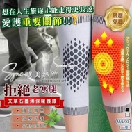 [231203] 台灣 SYNC 艾草石墨烯保暖護膝 