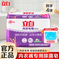 立白内衣皂内衣内裤专用洗衣皂除菌皂贴身衣物适用温和不伤手家用装 【内衣专用皂】4块装