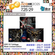 Skyxstudio 【SKY X STUDIO 動漫節展會限定】 acghk shin getter dragon 真三一龍 2025 魔神皇帝 G mazin emperor g 2026 SXD