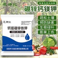 鈣鎂硼鋅鐵鉀水溶肥 生根壯苗營養全面保花保果農用肥料 葉面肥