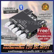 แอมป์ขยายเสียงจิ๋ว เครื่องแอมป์ขยายเสียง ZK-MT21 แอมจิ๋วบลูทูธ แอมป์จิ๋วบลูทูธ แอมป์จิ๋วแรงๆ แอมจิ๋ว12v เครื่องเสียงรถ เพราเวอร์แอมป์ เเอมจิ๋ว12vเเรงๆ แอมจิ๋วบลูทูธ แอมป์จิ๋ว แอมป์จิ๋ว แอมจิ๋วบลูทูธ แอมจิ๋ว แอมป์จิ๋วbluetooth เครื่องขยายเสียงสเตอริโอ