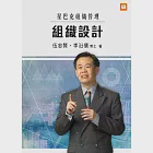 星巴克組織管理：組織設計 (電子書) 作者：伍忠賢,李沿儒