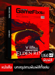 บทสรุปเกม Elden Ring [GameFixs] [IS082]