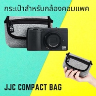 (พร้อมส่ง) JJC กระเป๋ากล้อง สำหรับกล้องคอมแพค camera bag compact