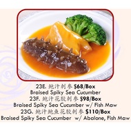 23E/F/G) Braised Spiky Sea Cucumber 鲍汁刺参 | w/ Fish Maw 鲍汁花胶刺参 | w/ Abalone 鲍汁鲍鱼花胶刺参 | NEW DISH