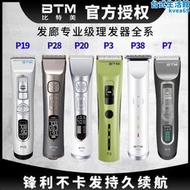 BTM比特美電推剪P3P28P20P19P28專業髮廊理髲器家用電動剃髮充電