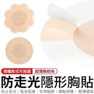 HOTBUY - 《圓形｜5對裝》防走光一次性乳貼 無痕隱形胸貼 防走光乳頭貼 無紡布乳貼 超薄乳頭貼 防凸點胸貼 矽膠乳頭貼 透氣胸貼 吊帶用隱形胸貼 隱形防激凸貼 夏季防露點貼 跑步乳貼 運動乳貼