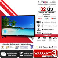 ALTRON Smart TV ขนาด 32 นิ้ว แอนดรอยด์ 7.1 รุ่น 320N802  รับประกัน 3 ปี จัดส่งทั่วไทย ชำระเงินปลายทาง | N5