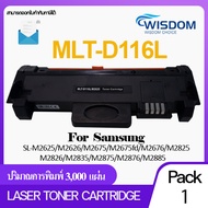 MLT-D116L/116L/D116L/MLT116L/D116 หมึกปริ้นเตอร์ WISDOM CHOICE Laser Toner cartridge for printer เคร