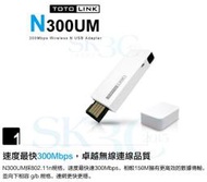 [ SK3C ] TOTOLINK N300UM 300M 11n USB無線網卡 (支援MAC，Soft AP功能)