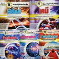 Prepare For The 9 General Subjects