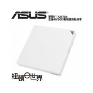 ASUS 華碩 RT-AX57Go AX3000 雙頻 WiFi 6 支援4G/5G行動裝置熱點分享 (160MHz/Type-C供電/無SIM卡插槽)