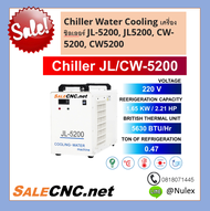 Chiller Water Cooling เครื่องชิลเลอร์ JL-5200 JL5200 CW-5200 CW5200