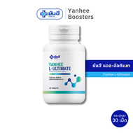Yanhee L-Ultimate L-Carnitine 30 เม็ด ยันฮี แอล อัลติเมท แอลคานิทีน 1 กระปุก