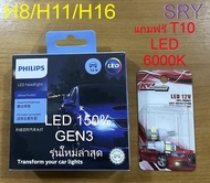 PHILIPS หลอดไฟหน้ารถยนต์ H1H3H4H7H11H8/H11/H16HB3/HB4HIR2 Ultinon Gen3 LED 6000K (12V/24V) แถมฟรี T