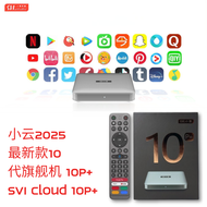 网络机顶盒 Android TV Box 小云2025最新款10代旗舰机 10P+ SVI Cloud 10P+ China Taiwan hong kong Japan Korea Malaysia