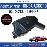Air Filter Honda Accord g5 F22B 2.2cc Year 94-97