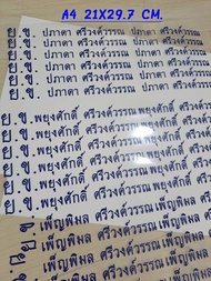 ชื่อลูก ชื่อจริงชื่อเล่น ป้ายชื่อสำหรับรีดติดเสื้อติดกระเป๋าติดรองเท้า ตัวรีดติดวัสดุต่างๆ ทำสัญลักษ