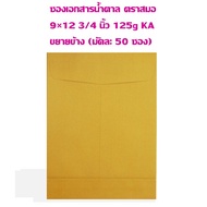 Brown Paper Envelope Anchor Brand 9 12 3/4 Inches 125g KA Side Expansion (50 Sachets Per Bundle)